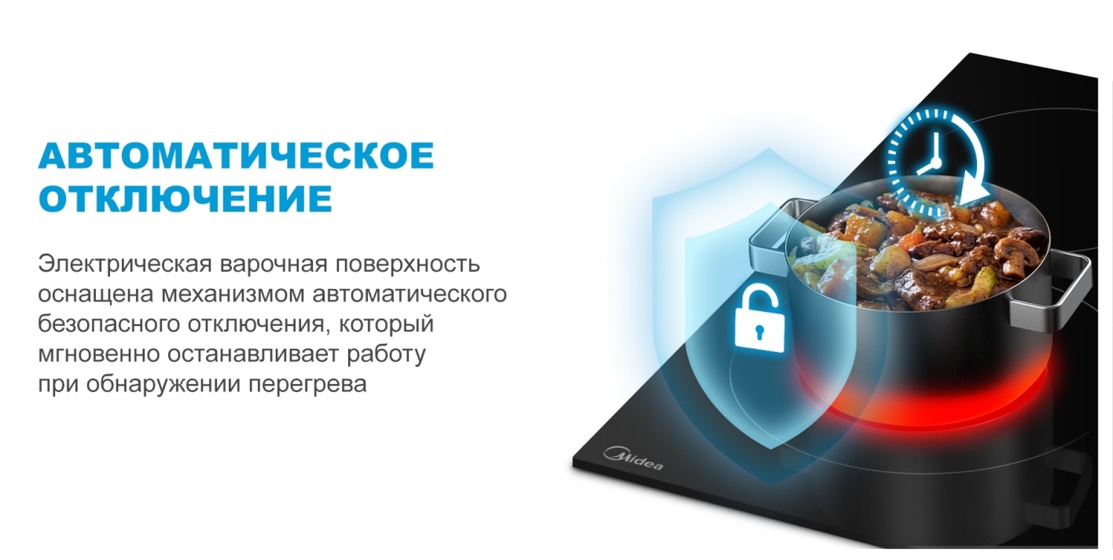 Преимущества Электрическая варочная панель Midea MCH64407F