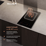 Превью картинка Индукционная варочная панель домино Weissgauff HI 32 BA Flex #8