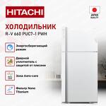 Превью картинка Холодильник с верхней морозилкой Hitachi R-V660PUC7-1 PWH #4