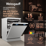Превью картинка Посудомоечная машина 60см Weissgauff DW 999 Touch Inverter Dual Fan Dry #2