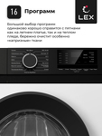 Превью картинка Стиральная машина с фронтальной загрузкой Lex LWM10012WBLID Стиральная машина #7