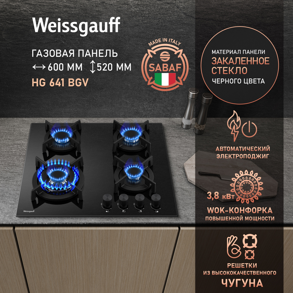 Фото Газовая варочная панель Weissgauff HG 641 BGV