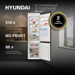 Превью картинка Встраиваемый холодильник с морозильной камерой Hyundai HBR 1941 #2