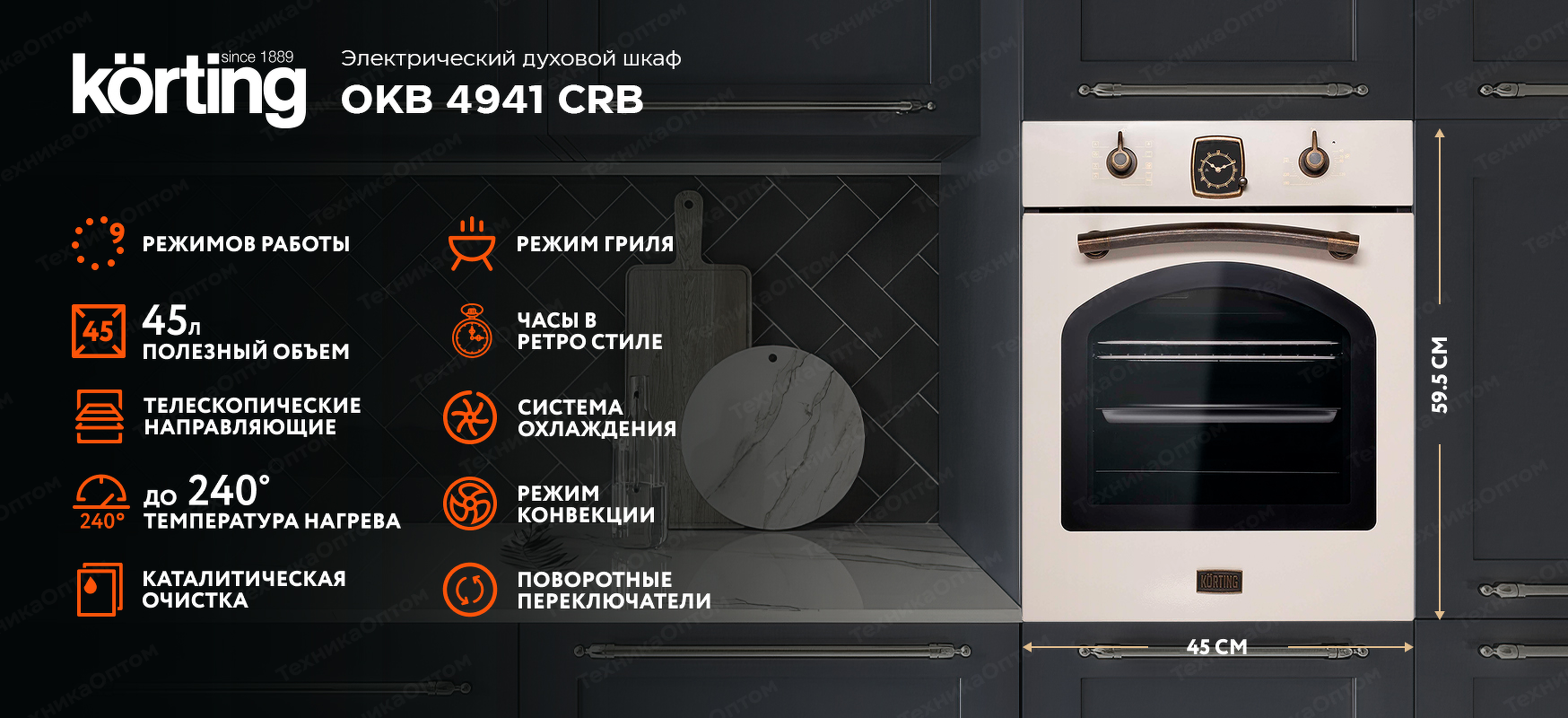 Преимущества Электрический духовой шкаф Körting OKB 4941 CRB