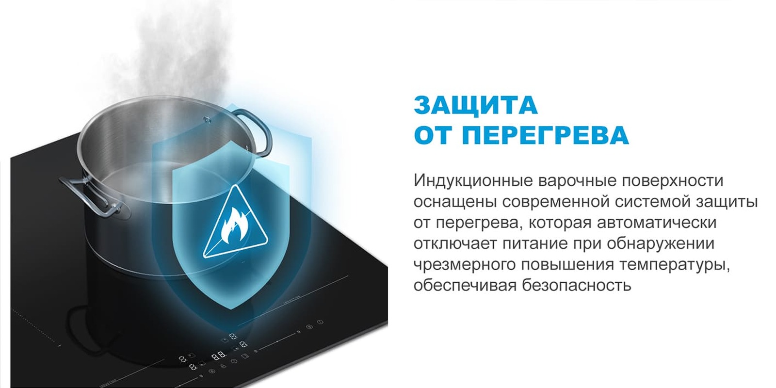 Преимущества Индукционная варочная панель Midea MIH64707F