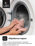 Превью картинка Стиральная машина с фронтальной загрузкой Lex LWM10012WID Стиральная машина #3