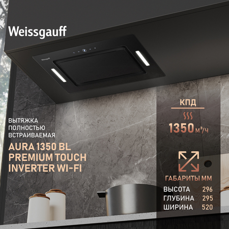 Картинка Weissgauff Aura 1350 BL Premium Touch Inverter WI-FI