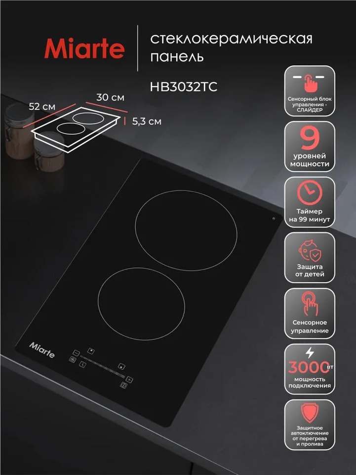 Фото Электрическая варочная панель домино Miarte BI Electric Hob 2 burner Slide