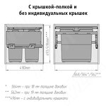 Превью картинка Vibo GLOBE 2.0 M60W Система сортировки и хранения, 2 емкости (33л+33л), креп. фасада, полн.выдв., плавн.закр., направл. Nova Pro, крышка-полка (PG2GME602SCGMRF) #9