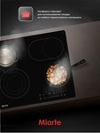 Превью картинка Электрическая варочная панель Miarte BI Electric Hob 4 burner Oval Triple #3