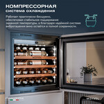Превью картинка Шкаф винный встраиваемый Meyvel Винный холодильник (шкаф) компрессорный MEYVEL MV31PRO-KWB1 #27