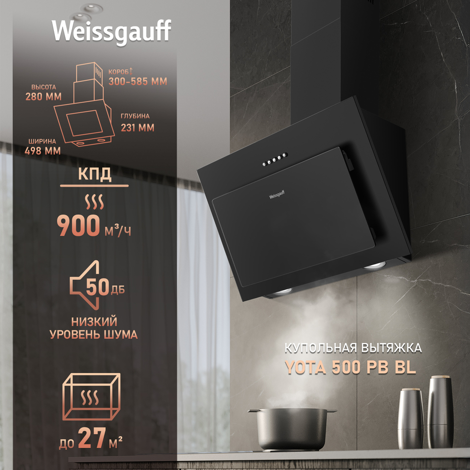 Фото Наклонная вытяжка Weissgauff Yota 500 PB BL