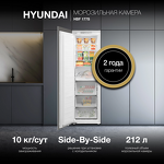 Превью картинка Камера морозильная Hyundai HBF 177S #3