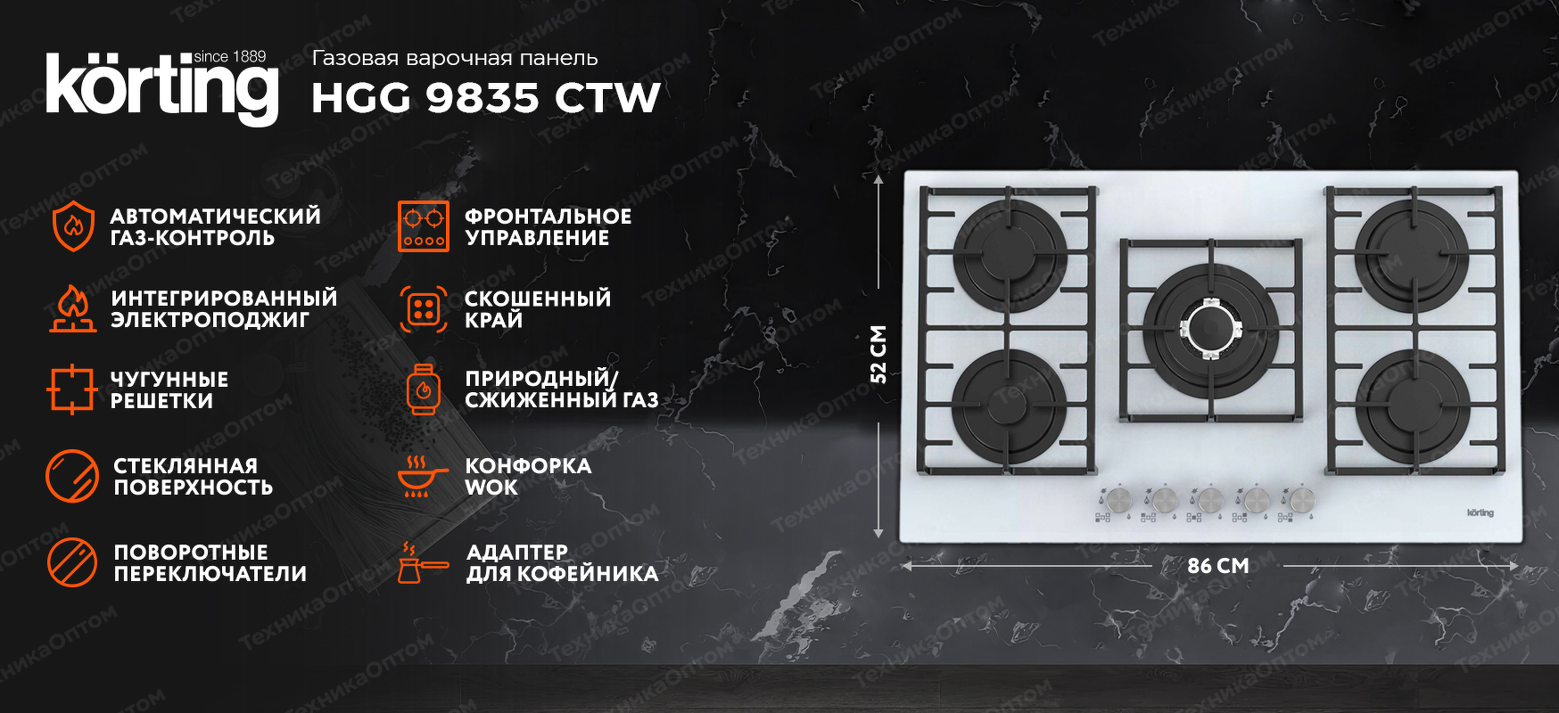 Преимущества Газовая варочная панель Körting HGG 9835 CTW