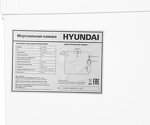 Превью картинка Камера морозильная Hyundai CU1009 #22