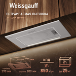 Превью картинка Полновстраиваемая вытяжка Weissgauff Integra 850 PB IX #7