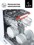 Превью картинка Посудомоечная машина 45см Lex DW 4573 WH посудомоечная машина #6