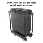Превью картинка Vibo KOMBI 2.0 M30W Система сортировки и хранения, 1 емкость (33л), креп. фасада, полн.выдв., плавн.закр. направл. Nova Pro, без крышек. (KOMBI2GME301SCGM) #2