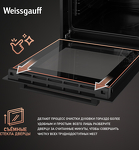 Превью картинка Электрический духовой шкаф Weissgauff EOY 456 PDB #8