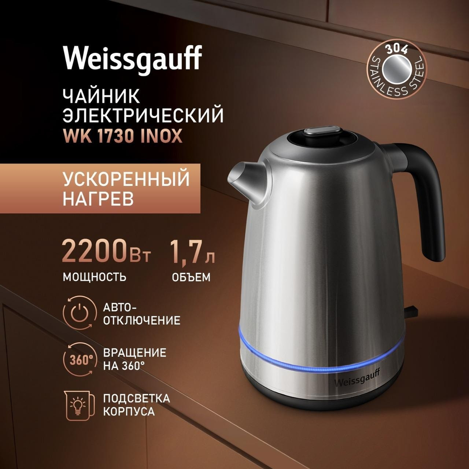 Фото Чайник Weissgauff WK 1730 Inox