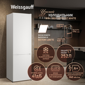 Картинка Weissgauff WRK 1800 Defrost White