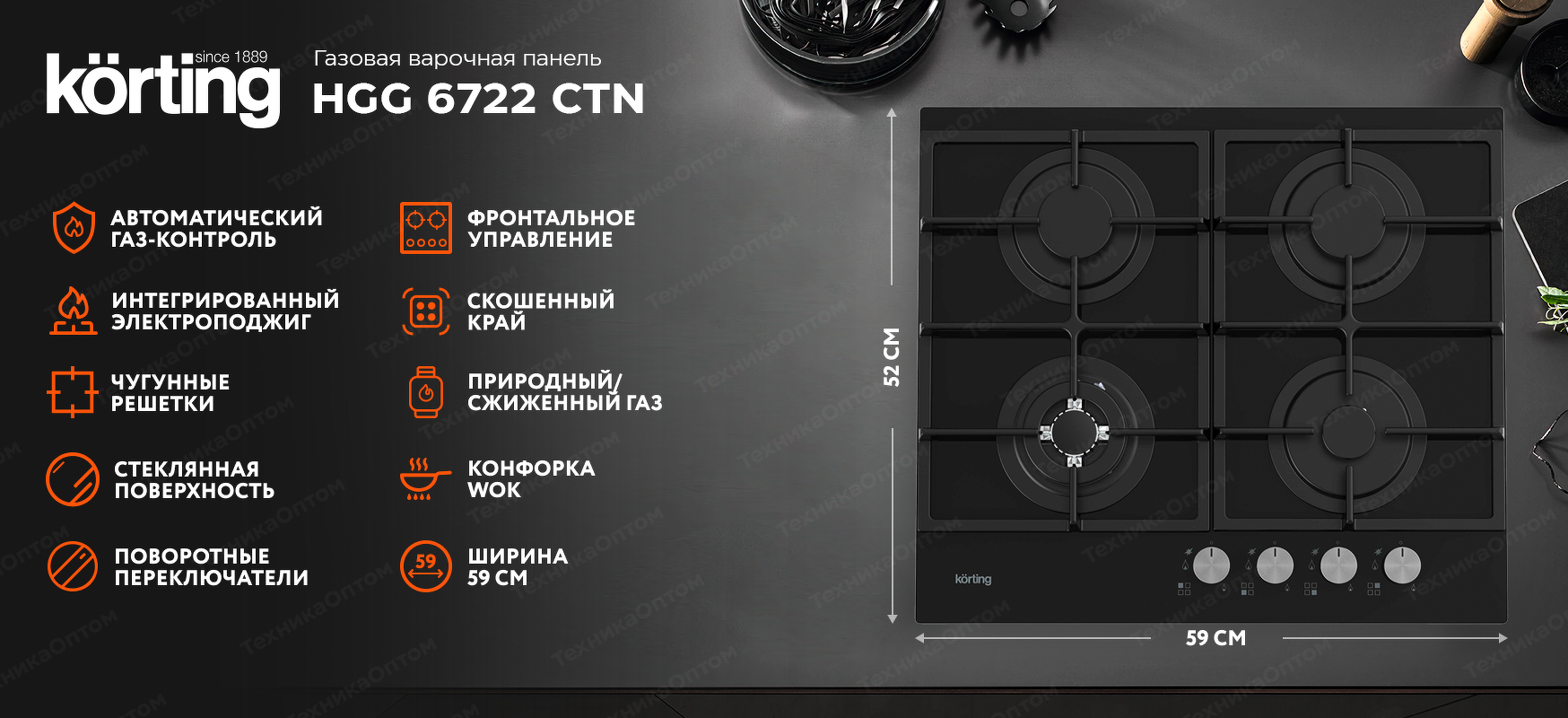 Преимущества Газовая варочная панель Körting HGG 6722 CTN