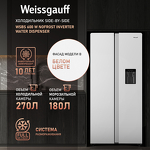 Превью картинка  Холодильник side by side Weissgauff WSBS 600 W NoFrost Inverter Water Dispenser #2