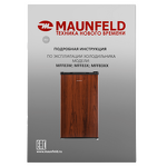 Превью картинка Холодильник с одной дверцей Maunfeld MFF83WD #15