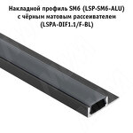 Превью картинка PULSE Профиль SM6, накладной, черный, 24,5х6мм, L-3000 (LSP-SM6-ALU-3000-BL) #2