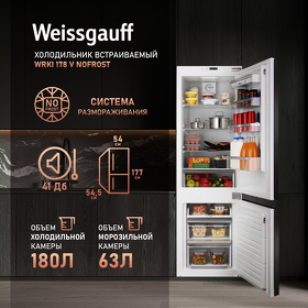 Картинка Weissgauff WRKI 178 V NoFrost