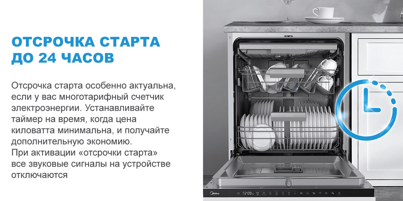 Преимущества Посудомоечная машина 45см встраиваемая Midea Встраиваемая посудомоечная машина MID45S720i