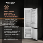 Превью картинка Встраиваемый холодильник с морозильной камерой Weissgauff WRKI 195 WLF #3