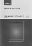 Превью картинка Посудомоечная машина 60см Hyundai DF126 #29