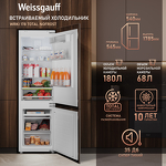 Превью картинка Встраиваемый холодильник с морозильной камерой Weissgauff WRKI 178 Total NoFrost #19