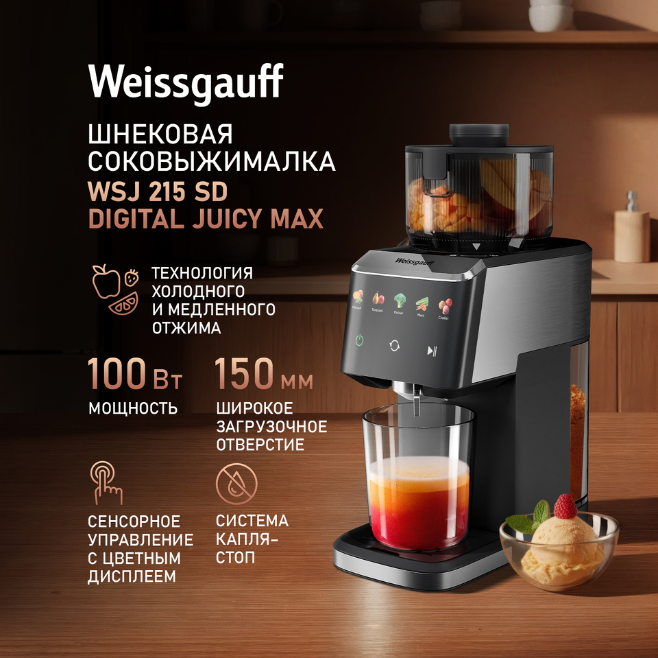 Фото Соковыжималка Weissgauff WSJ 215 SD Digital Juicy Max