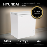 Превью картинка Ларь морозильный  Hyundai CH15081 #3