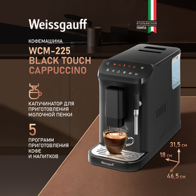 Картинка Weissgauff WCM-225 Black Touch Cappuccino