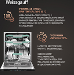 Превью картинка Посудомоечная машина 60см встраиваемая Weissgauff BDW 6140 Ultra Real Autoopen Infolight #9