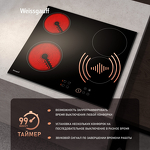 Превью картинка Электрическая варочная панель Weissgauff HV 640 BA #7