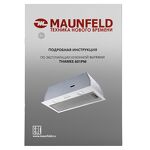 Превью картинка Полновстраиваемая вытяжка Maunfeld THAMES 601PM WHITE #13