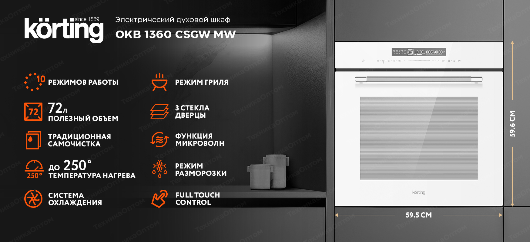 Преимущества Электрический духовой шкаф Körting OKB 1360 CSGW MW