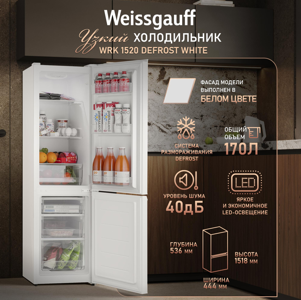 Фото Холодильник с нижней морозилкой Weissgauff WRK 1520 Defrost White