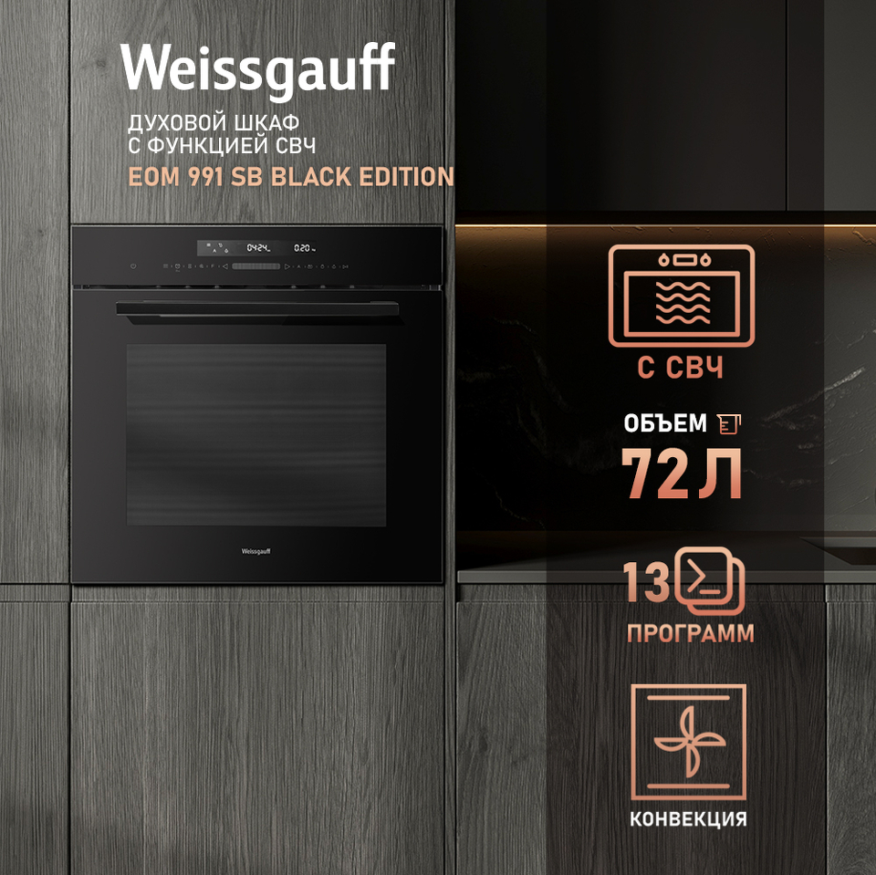 Фото Электрический духовой шкаф Weissgauff EOM 991 SB Black Edition