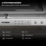Превью картинка Посудомоечная машина 45см встраиваемая Hyundai HBD 460 #33
