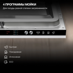 Превью картинка Посудомоечная машина 60см встраиваемая Hyundai HBD 641 #21