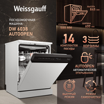 Превью картинка Посудомоечная машина 60см Weissgauff DW 6038 Autoopen #1
