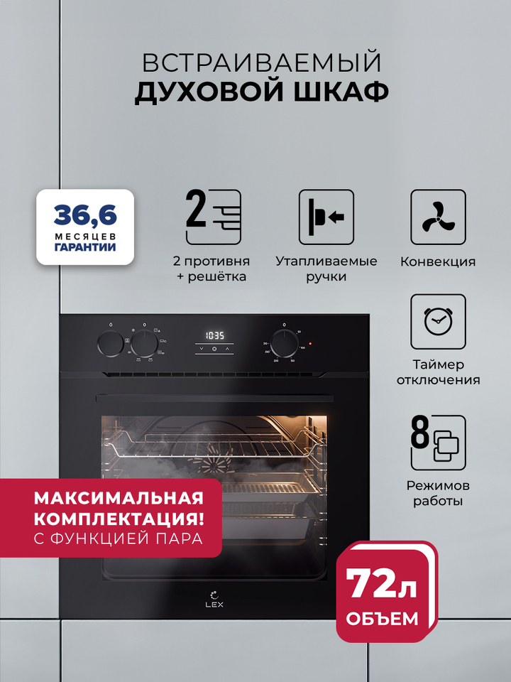 Фото Электрический духовой шкаф Lex EDP 080 BBL STEAM духовой шкаф