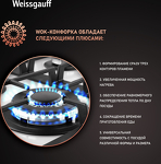 Превью картинка Газовая варочная панель Weissgauff HGG 641 WGh #8