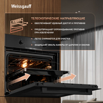 Превью картинка Электрический духовой шкаф Weissgauff EOM 698 PDB Telescopic & Catalytic #6