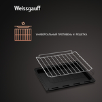 Превью картинка Электрический духовой шкаф Weissgauff EOY 456 PDX #9